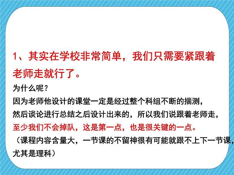 初三下学期开学第一课课件PPT第6页