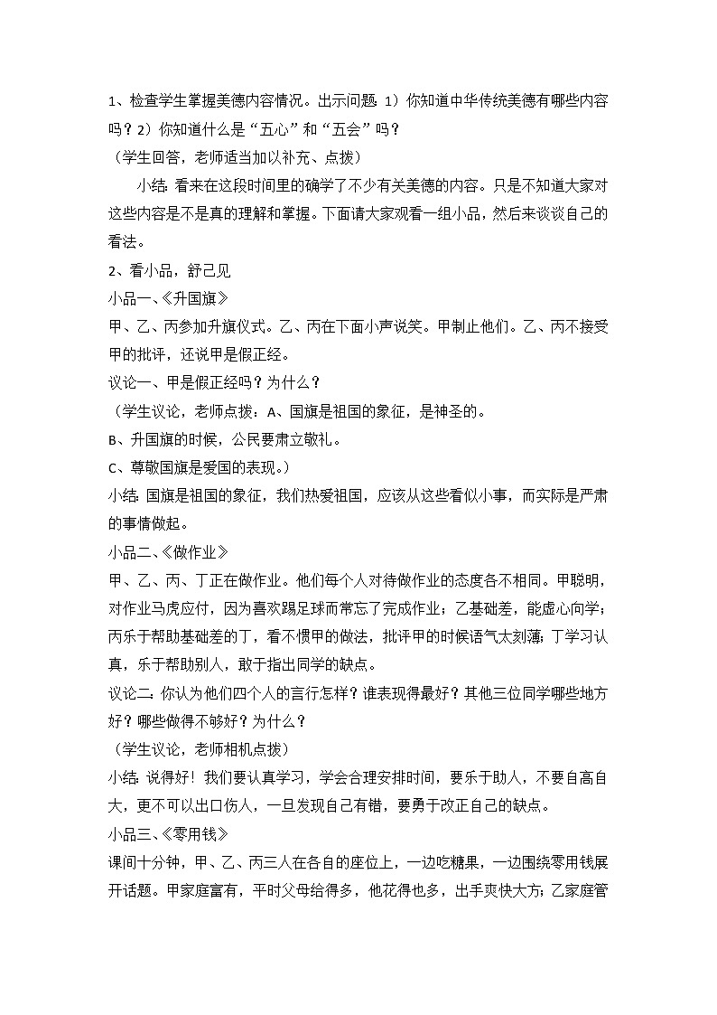 好班主任推荐-“美德在我心中”主题班会教案第2页