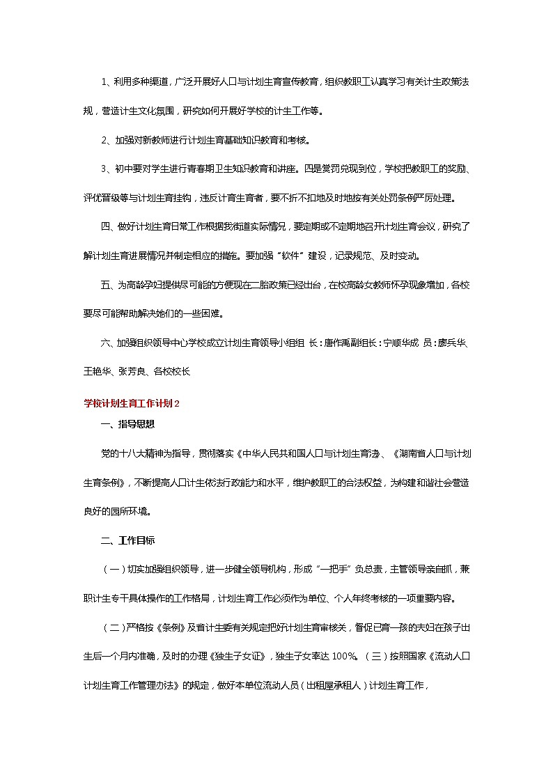 学校计划生育工作计划 (2)第2页