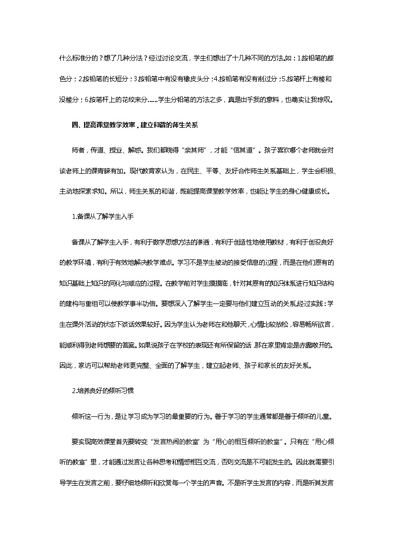 新课改教学心得体会第3页