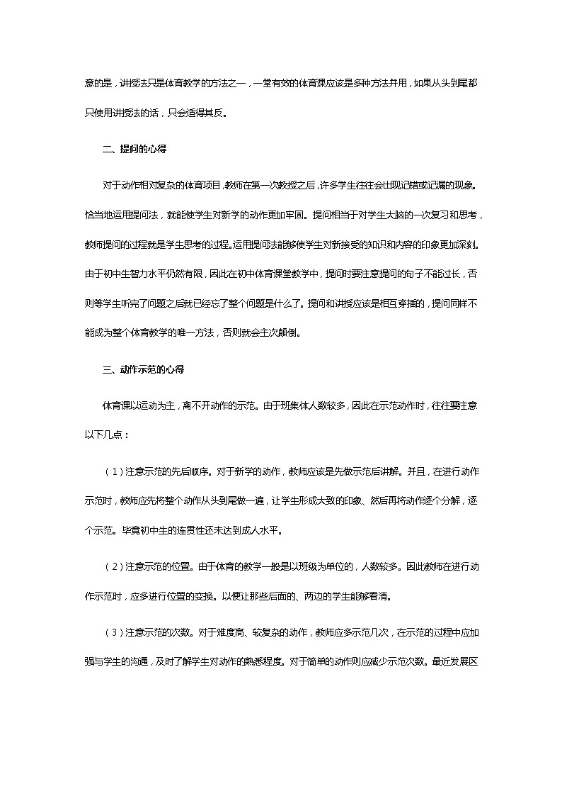高效教学心得体会集合15篇第2页