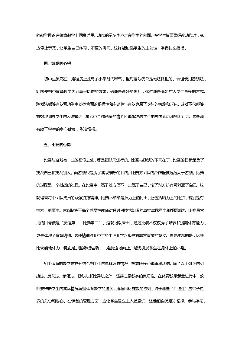 高效教学心得体会集合15篇第3页
