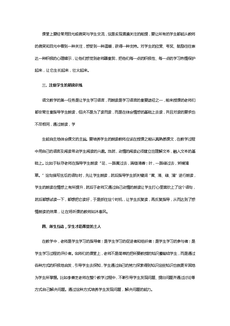 教学观摩课心得体会集合15篇第3页
