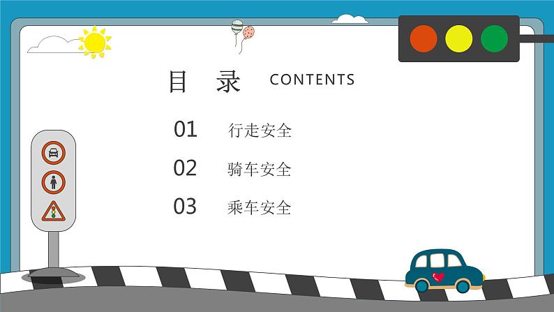 交通安全教育主题班会课件PPT03