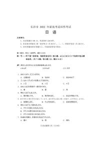 湖南省长沙市2022届高三新高考适应性考试（1月）日语PDF版含答案（可编辑）