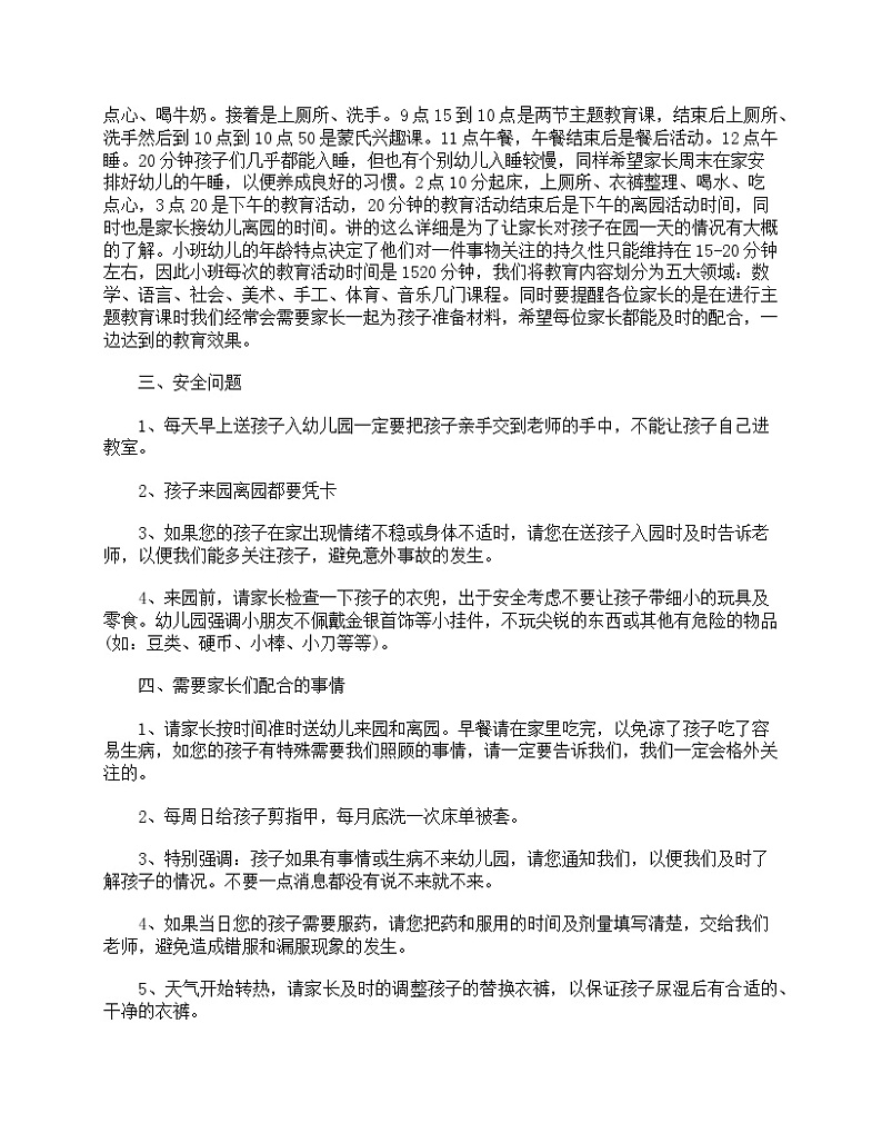 好班主任推荐-2018中班家长会发言稿大全教案第2页