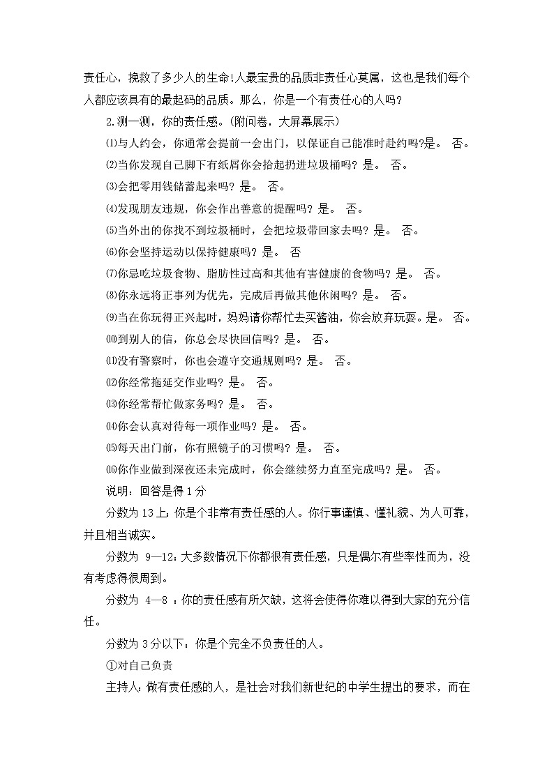 好班主任推荐-“责任伴我成长”主题班会教案02
