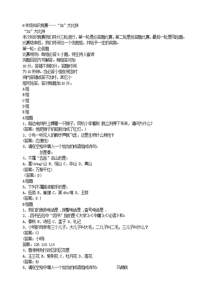 好班主任推荐-6年级知识竞赛——“IQ”大比拼教案第1页