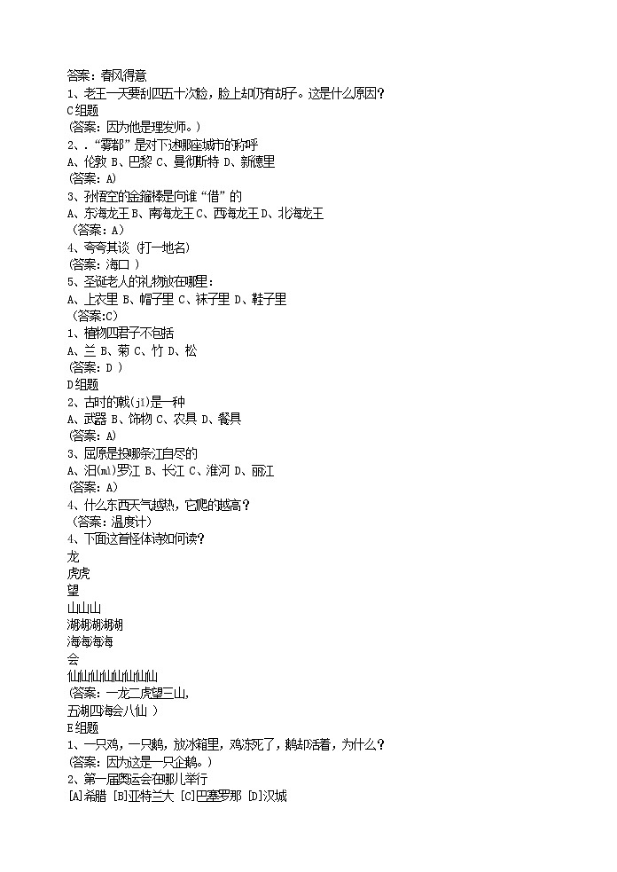 好班主任推荐-6年级知识竞赛——“IQ”大比拼教案第2页