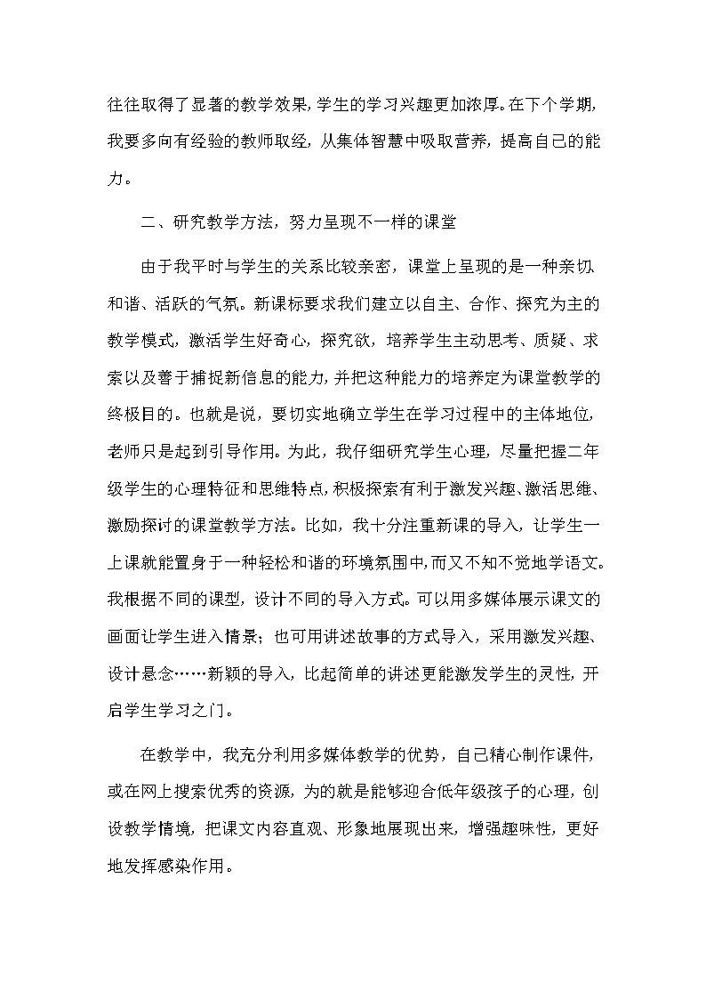 好班主任推荐-1 教学工作总结教案02