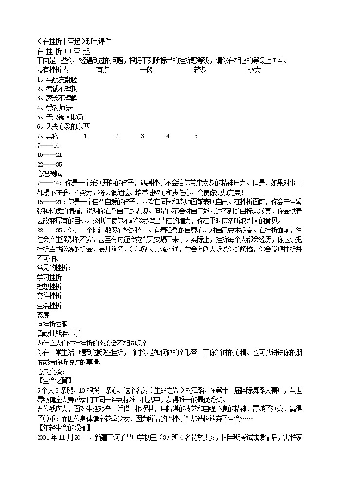 好班主任推荐-《在挫折中奋起》班会课件教案第1页