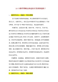 好班主任推荐-10大教学策略让你轻松打造高效课堂教案