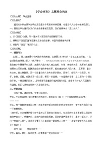 好班主任推荐-《学会宽容》主题班会教案