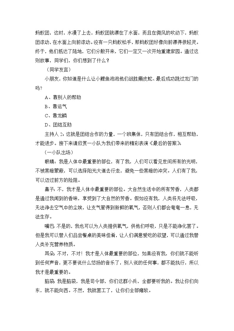 好班主任推荐-“团结互助，我爱我班”主题班会教案第2页