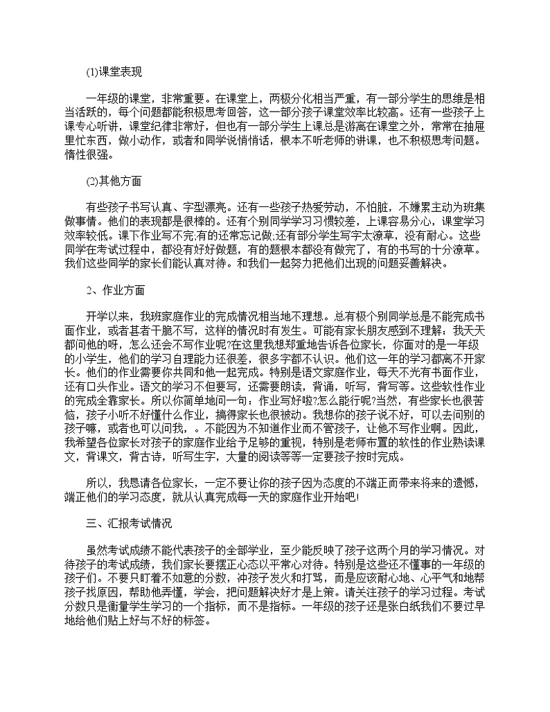 好班主任推荐-2018家长会班主任发言稿三篇教案02