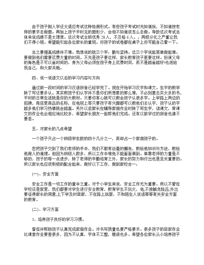 好班主任推荐-2018家长会班主任发言稿三篇教案03