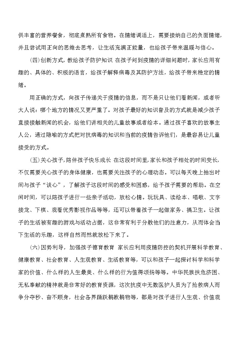 好班主任推荐-2020疫情之下学生心理健康防护教育主题班会内容教案第3页