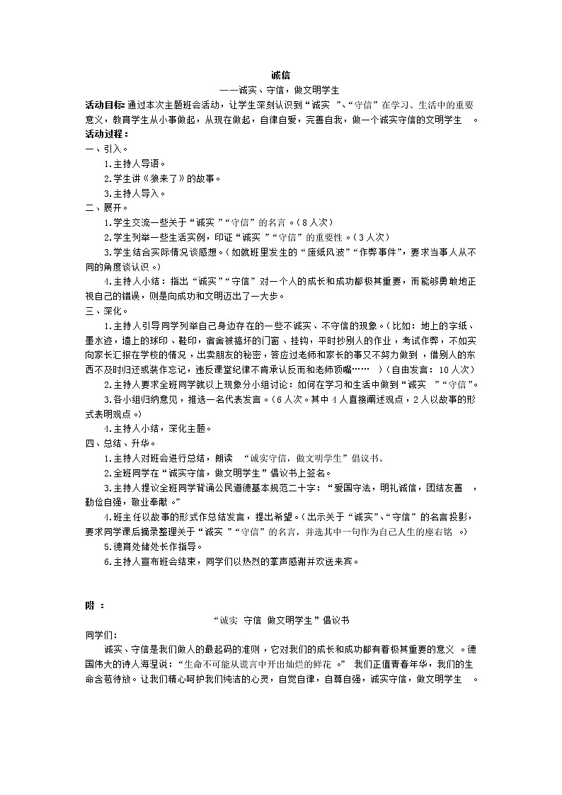 好班主任推荐-”诚信“少先队活动方案教案第1页
