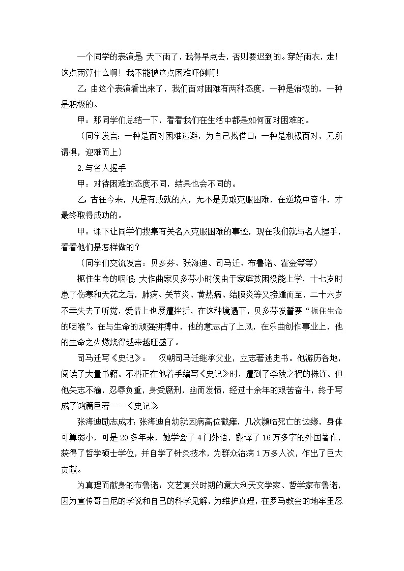 好班主任推荐-“迎难而上”主题班会教案第2页