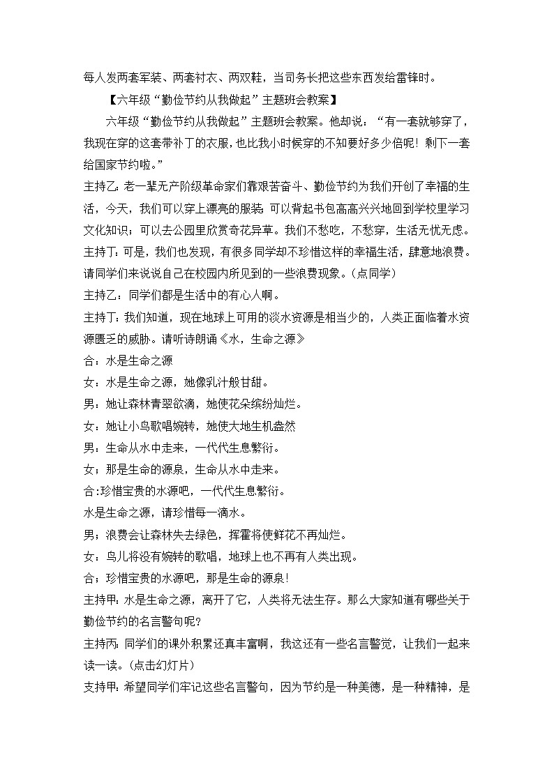 好班主任推荐-“勤俭节约从我做起”主题班会教案第2页