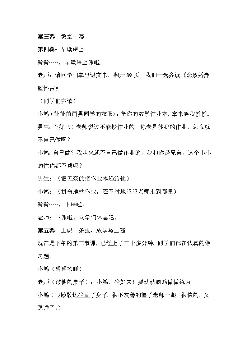 好班主任推荐-《告别不良行为，争做文明学生》  主题班会教案02