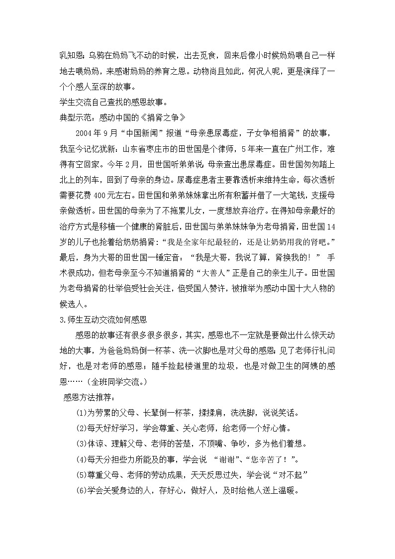 好班主任推荐-《学会感恩 》主题班会教案第2页