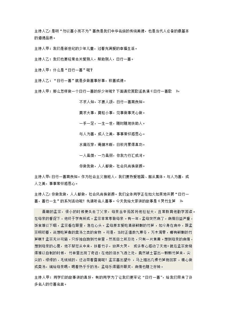 好班主任推荐-“日行一善”主题班会教案02