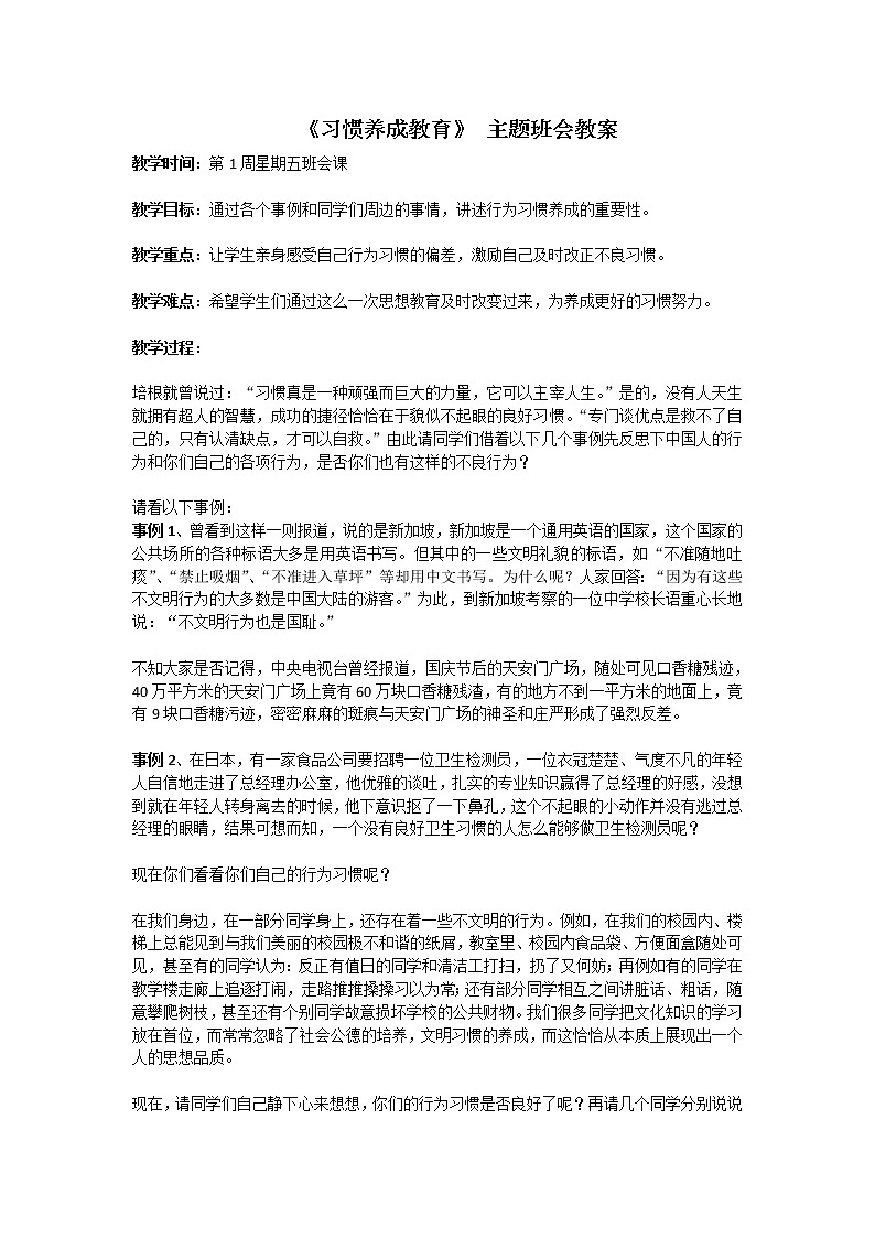 好班主任推荐-《习惯养成教育》主题班会教案第1页