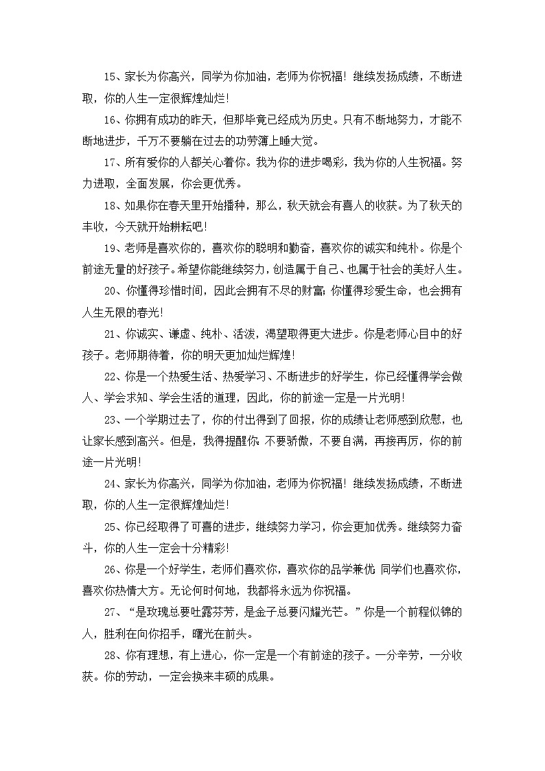 好班主任推荐-2.4初中班主任寄语教案第2页