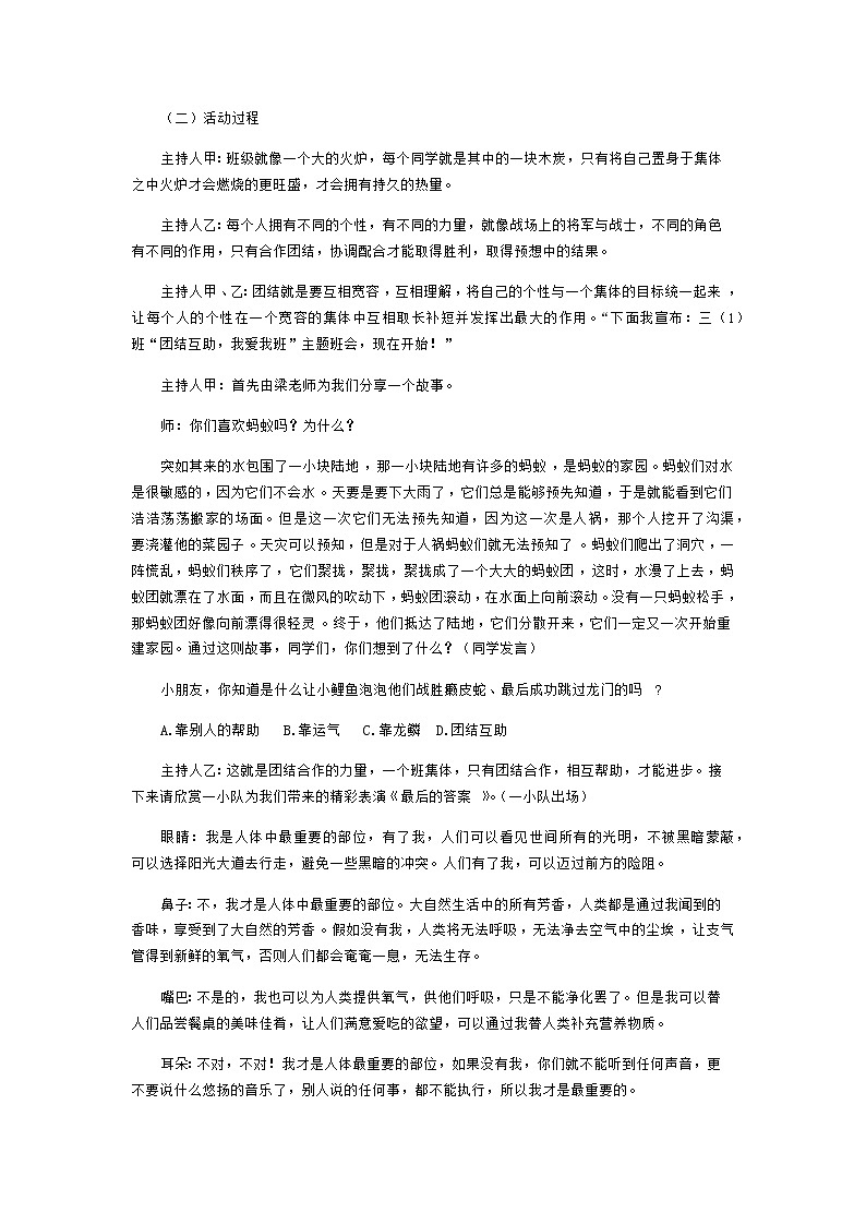 好班主任推荐-“团结互助，我爱我班”主题班会(1)教案02