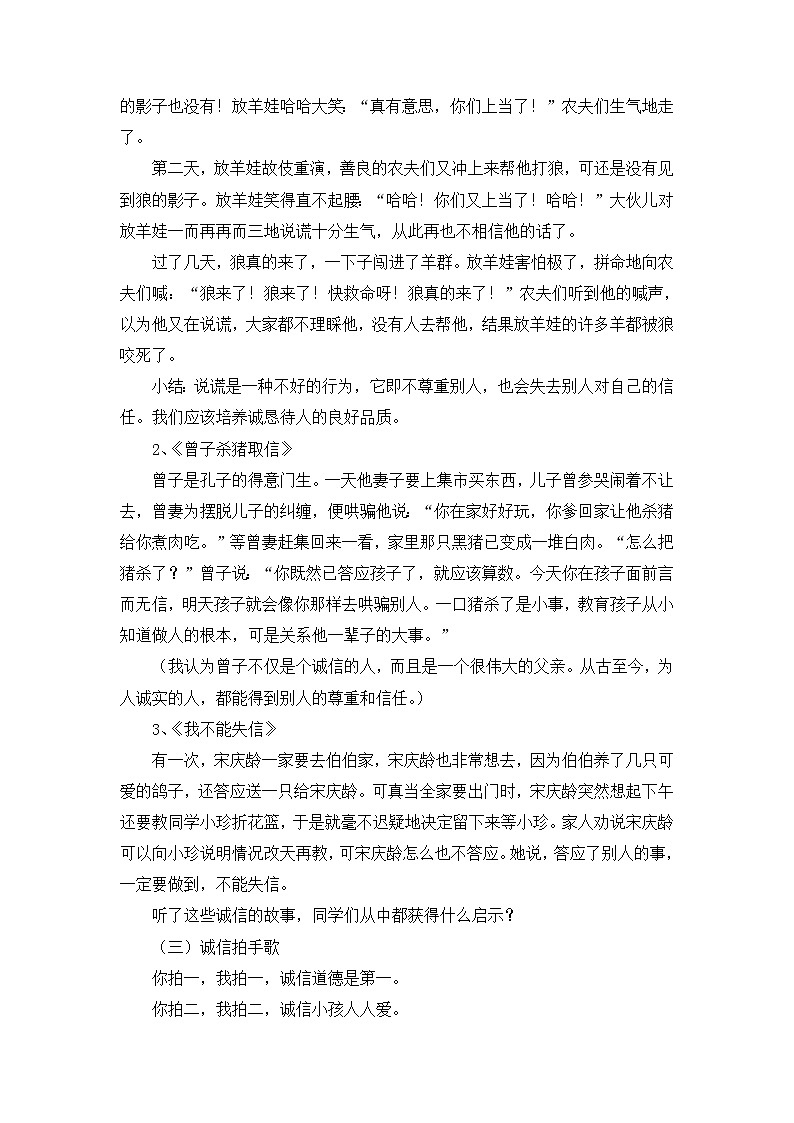 好班主任推荐-“诚信伴我成长”小学主题班会教案02