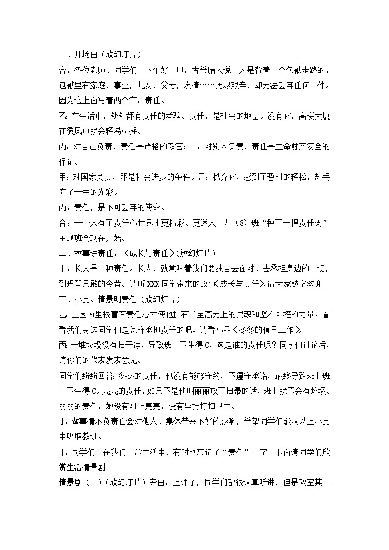 好班主任推荐-“种下一棵责任树”主题班会教案01