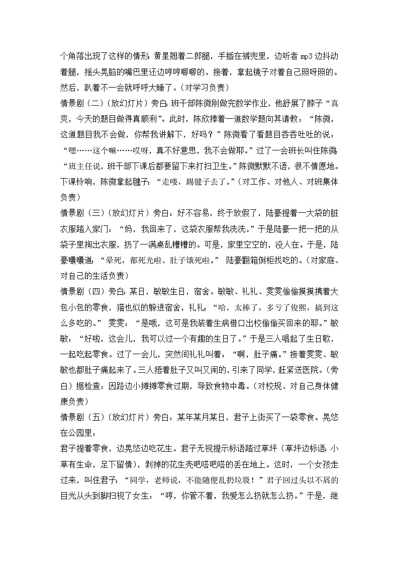 好班主任推荐-“种下一棵责任树”主题班会教案02