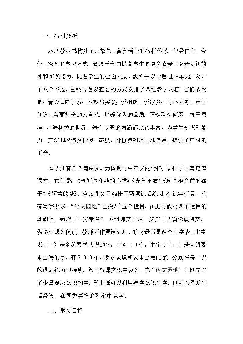 好班主任推荐-3 教学计划教案第1页