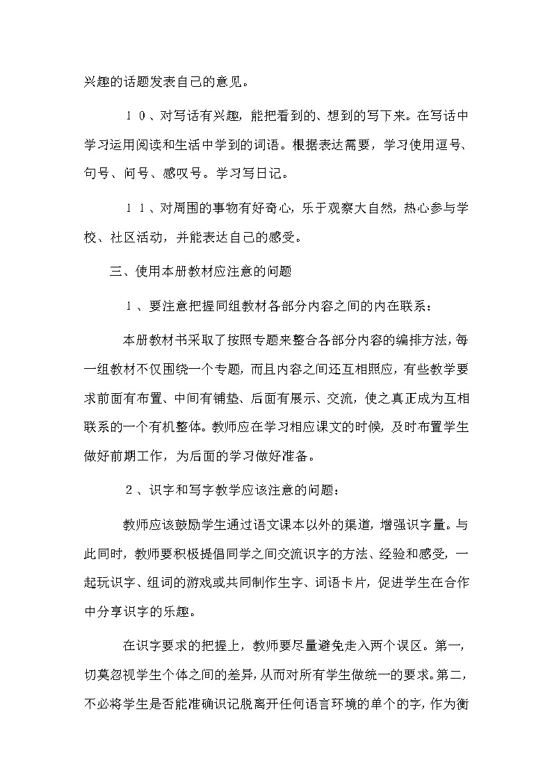 好班主任推荐-3 教学计划教案第3页