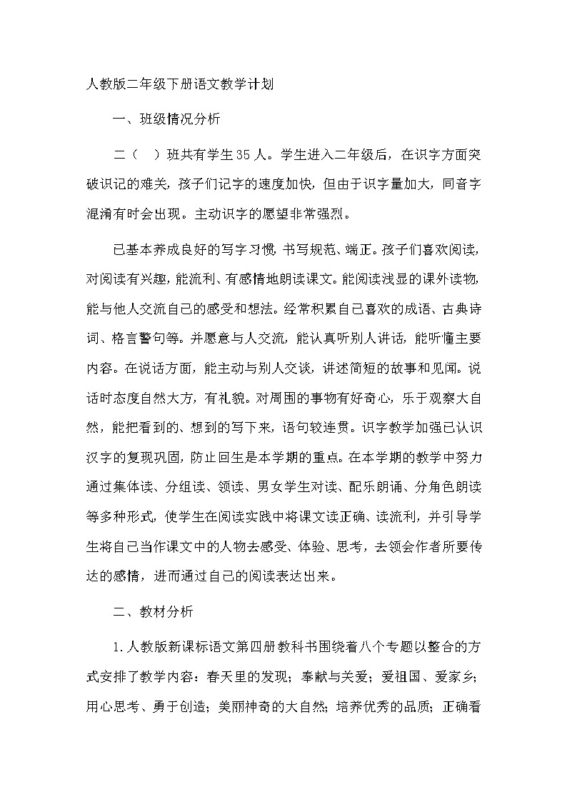 好班主任推荐-2 教学计划教案第1页