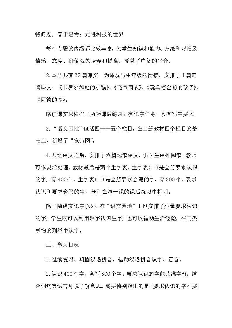 好班主任推荐-2 教学计划教案第2页