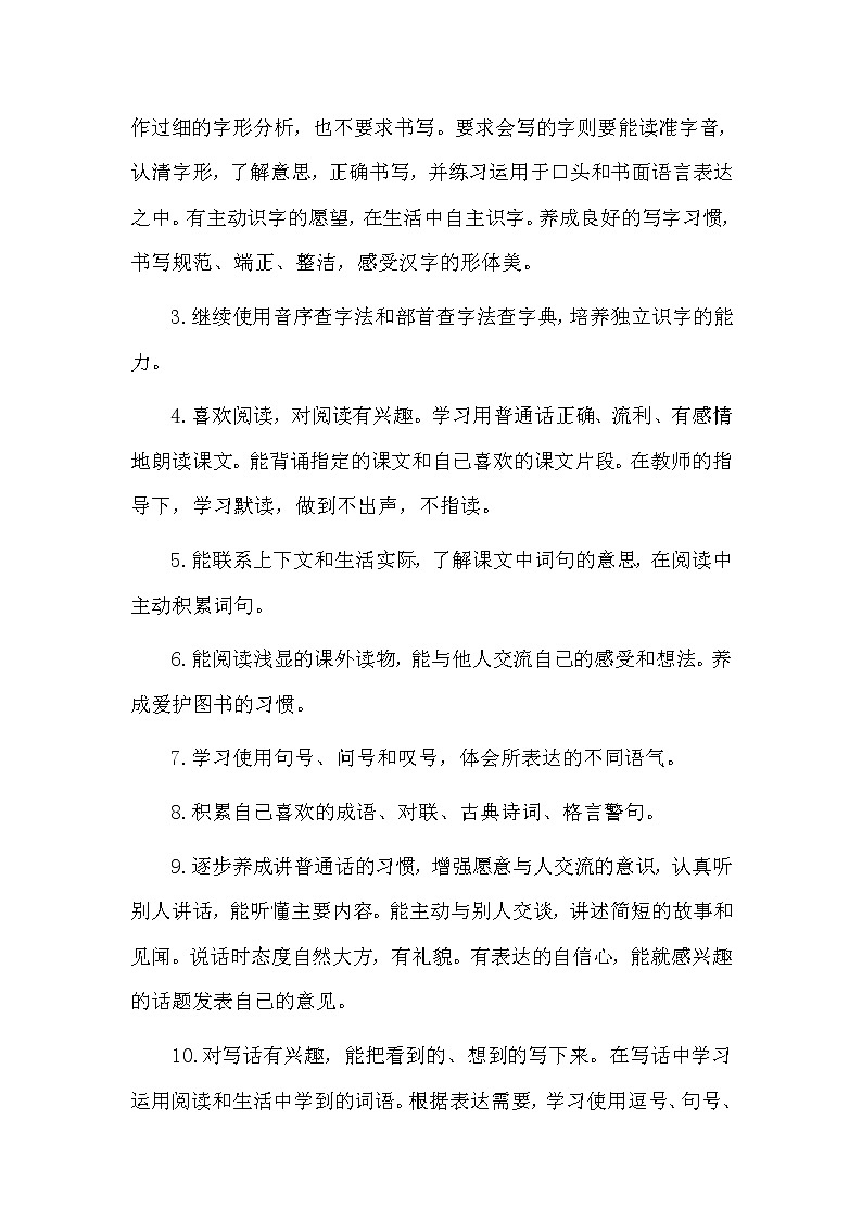 好班主任推荐-2 教学计划教案第3页