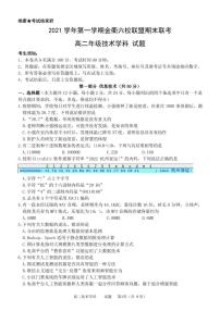 浙江省金衢六校联盟2021-2022学年高二上学期期末联考试题技术PDF版含答案（可编辑）