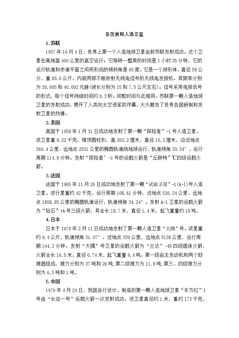 好班主任推荐-各国首颗人造卫星教案第1页
