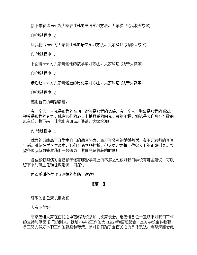 好班主任推荐-初三家长会主持词三篇教案第2页