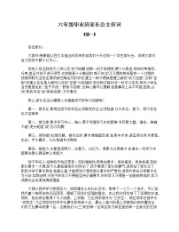 好班主任推荐-六年级毕业班家长会主持词教案