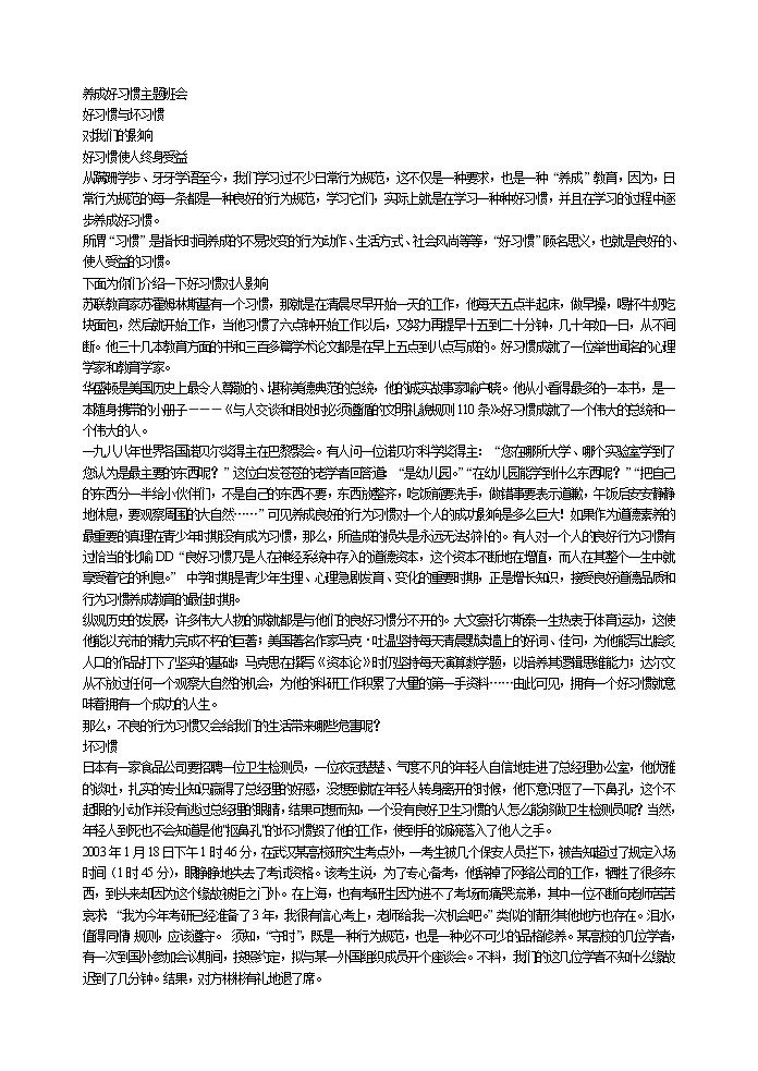 好班主任推荐-养成好习惯主题班会教案第1页