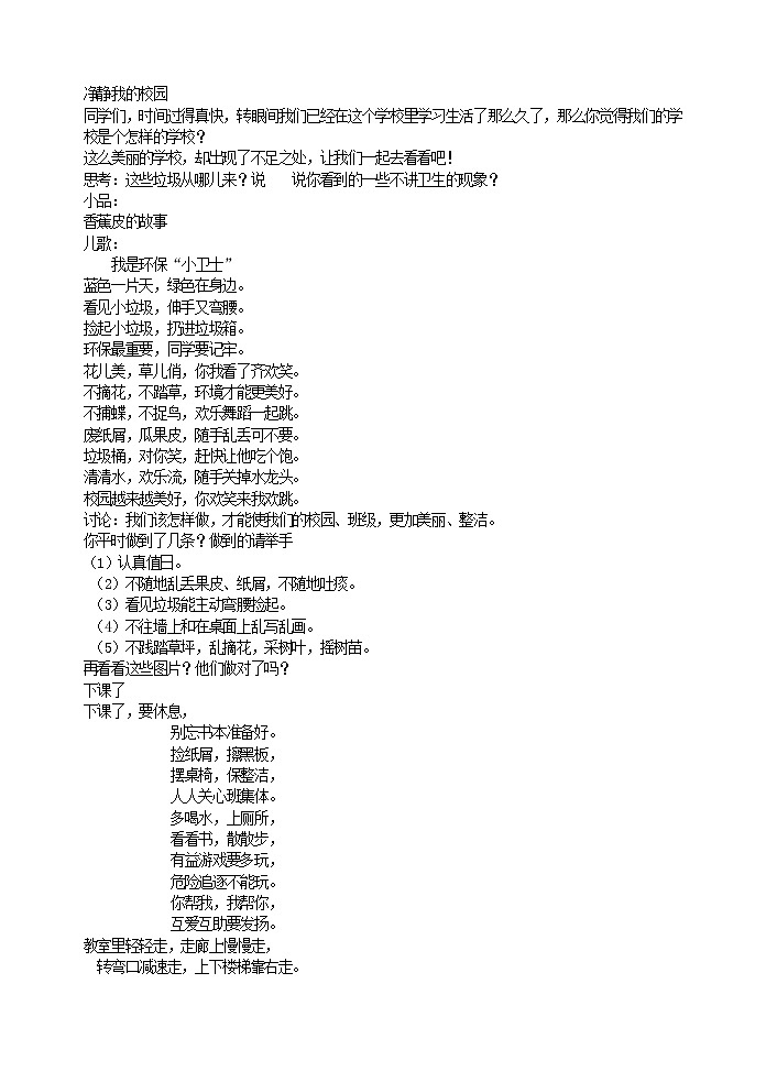 好班主任推荐-净静我的校园教案第1页