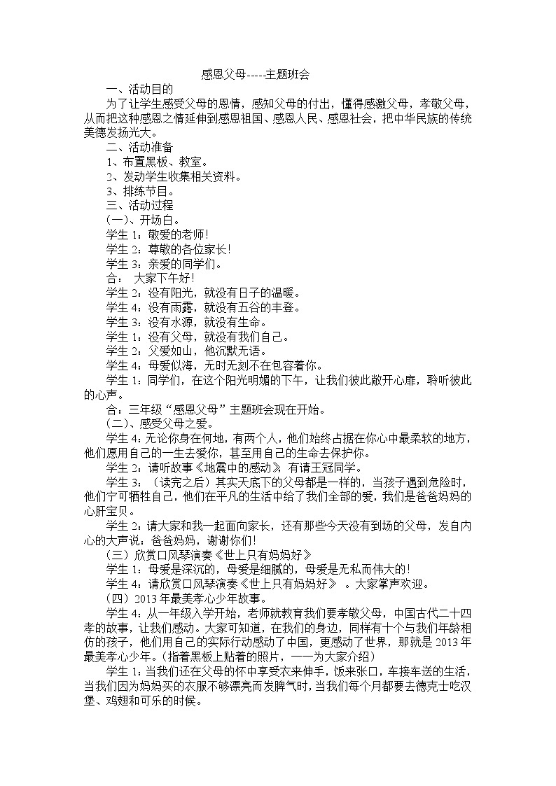 好班主任推荐-关爱父母教案第1页