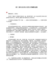 好班主任推荐-初三家长会班主任发言稿精选篇教案