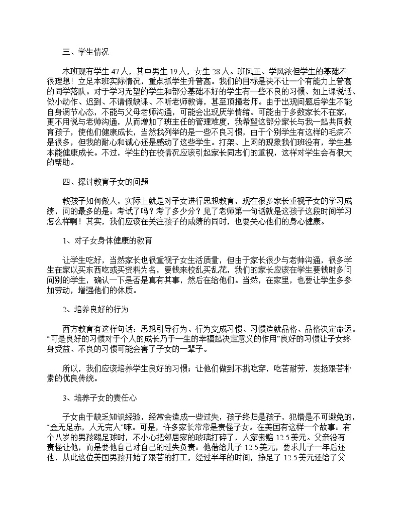 好班主任推荐-初三家长会班主任发言稿精选篇教案第2页