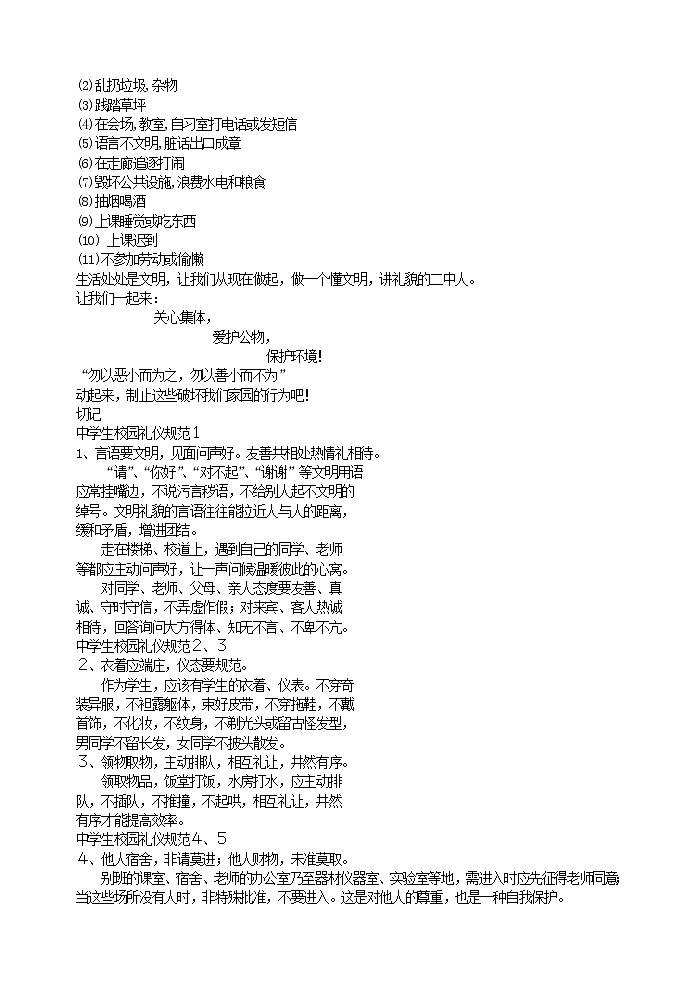 好班主任推荐-告别校园不文明行为主题班会教案第2页