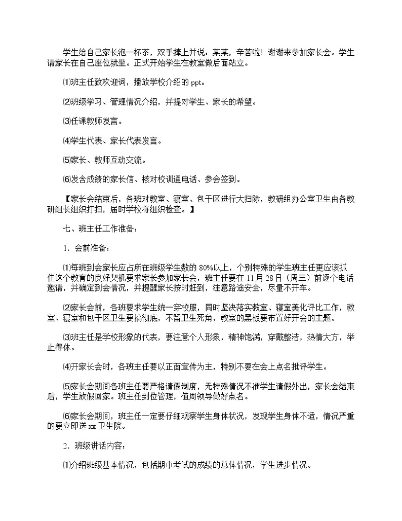 好班主任推荐-初中家长会活动方案教案第2页