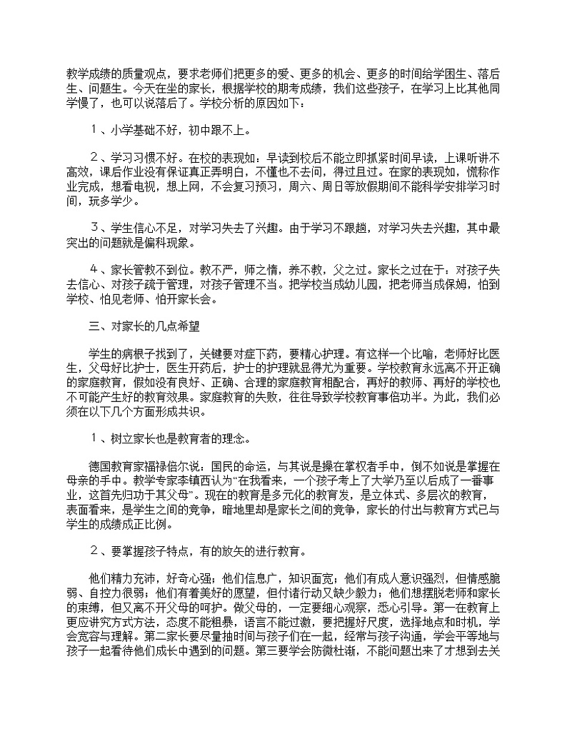 好班主任推荐-初一学生家长会发言稿800字教案第2页